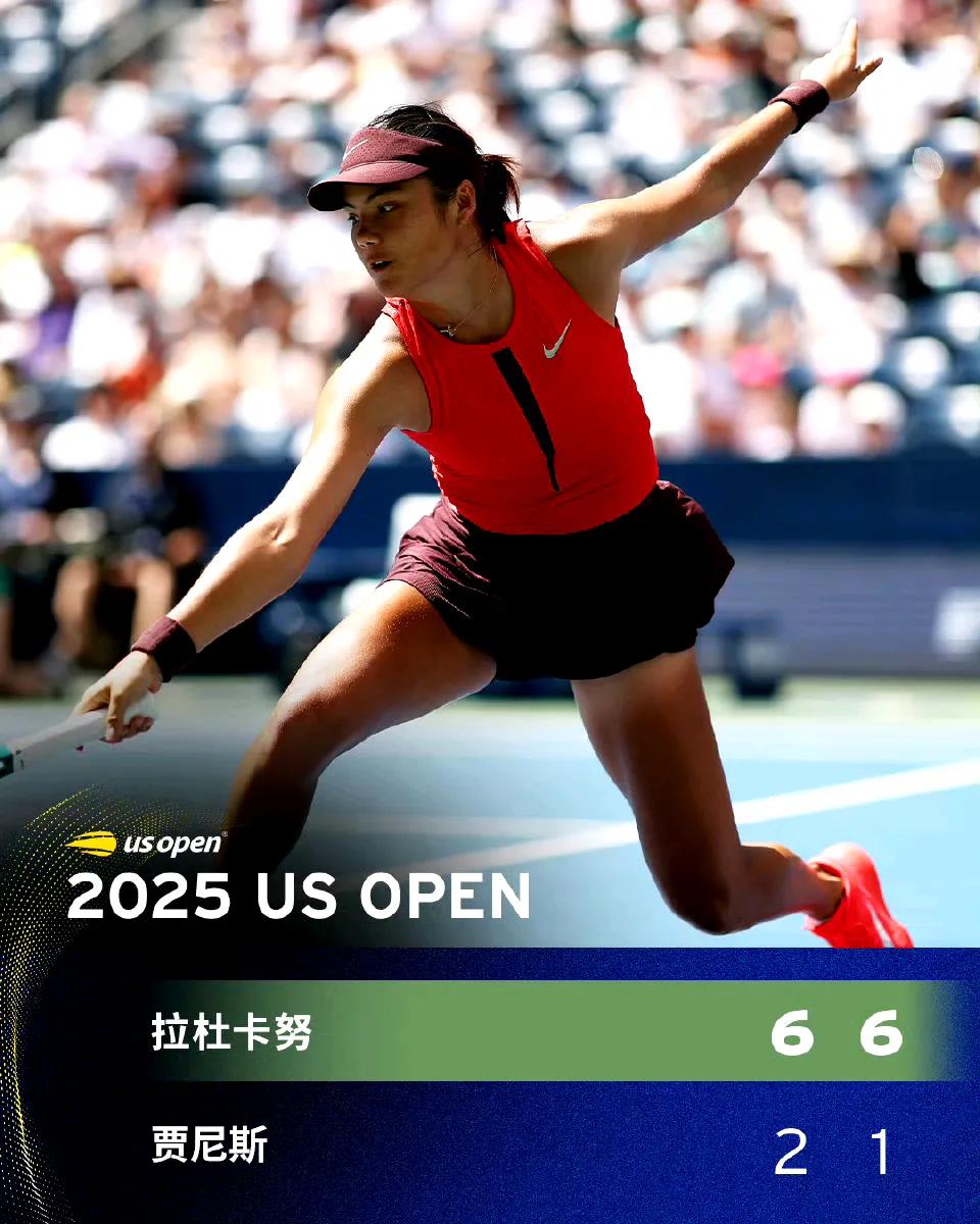 2025美网第二轮赛果，晋级者拿到130分、23.7万美元。过关后一起去听德约弹