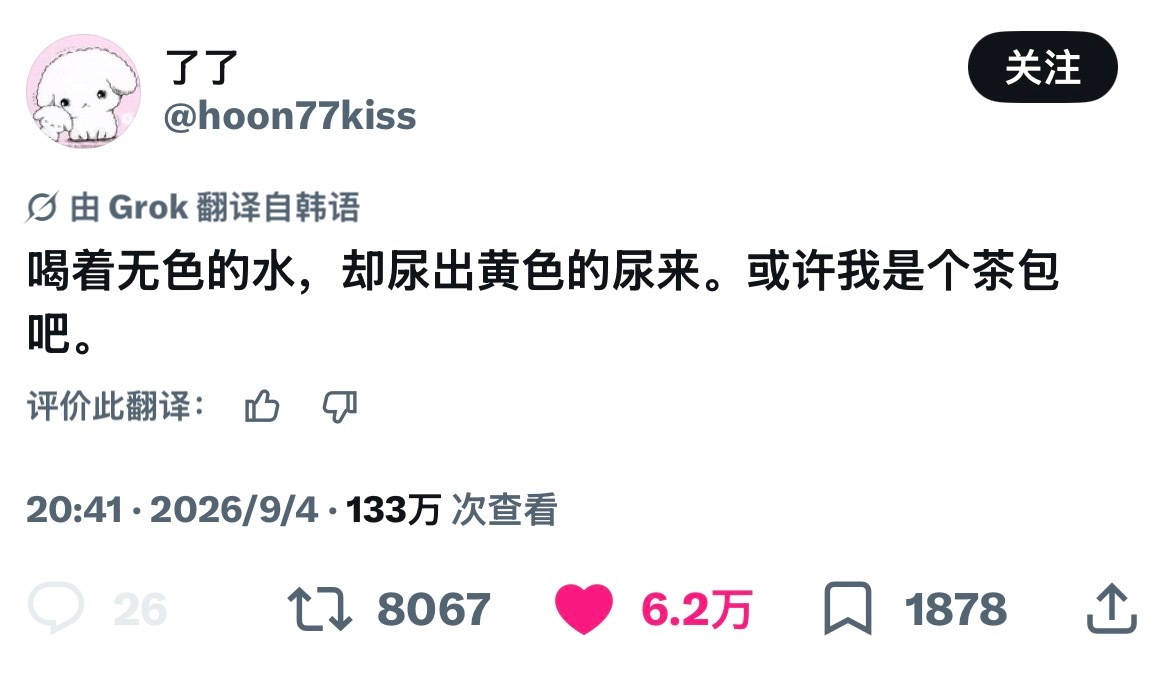 可能我是一包茶包吧 ​​​