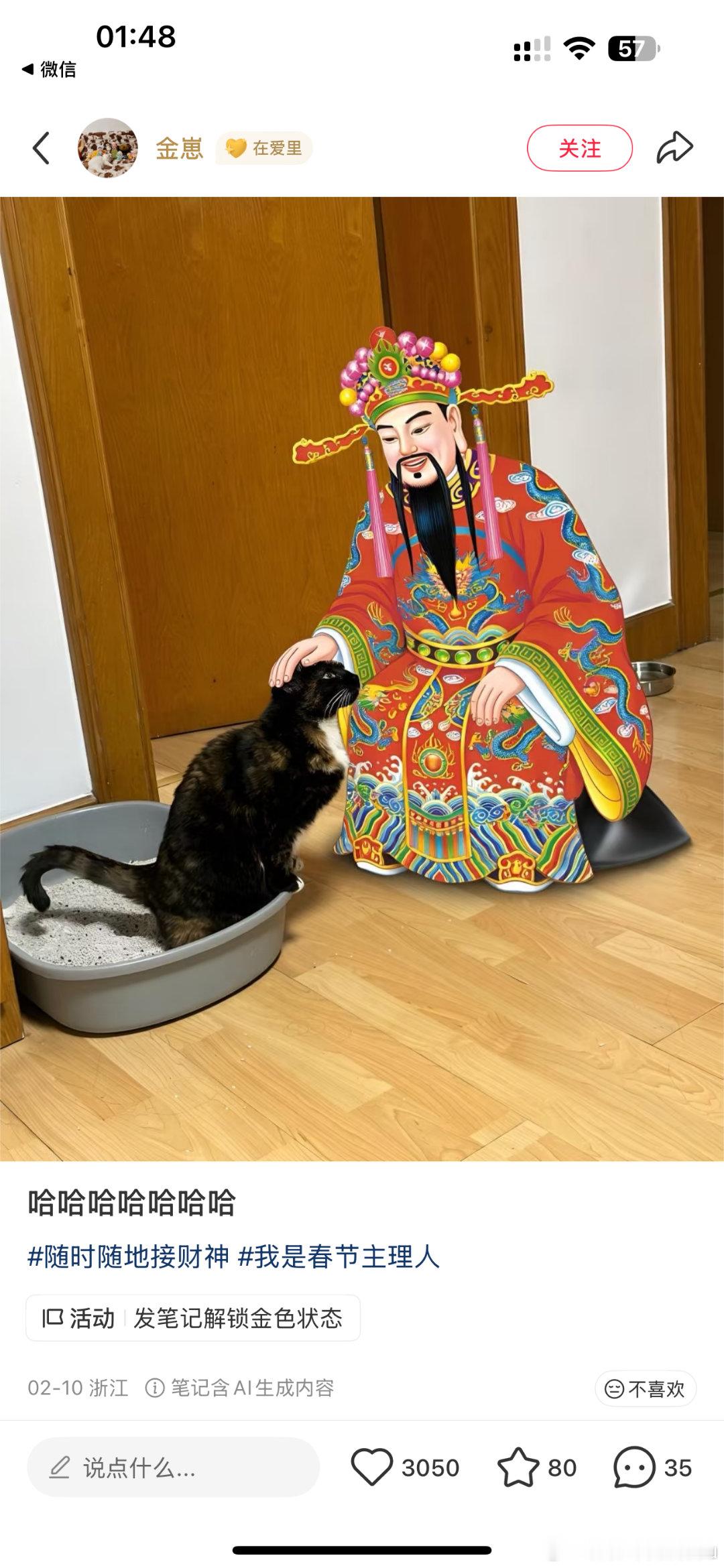 大年初四 扔穷马年搞钱整新活！上小🍠召唤AI财神，陪干饭、接下班全包圆。这届年