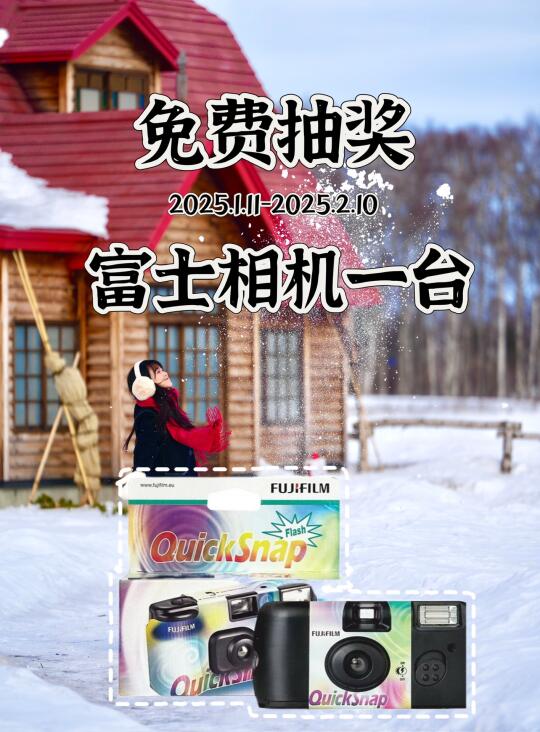 1🈷️宠粉福利🧧免费抽富士相机📷