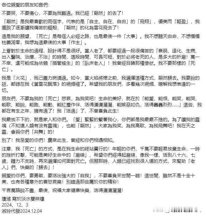 琼瑶自杀，遗书曝光（见下图）。
看罢遗书，不由想到一句话：
生如夏花之美，死如冬