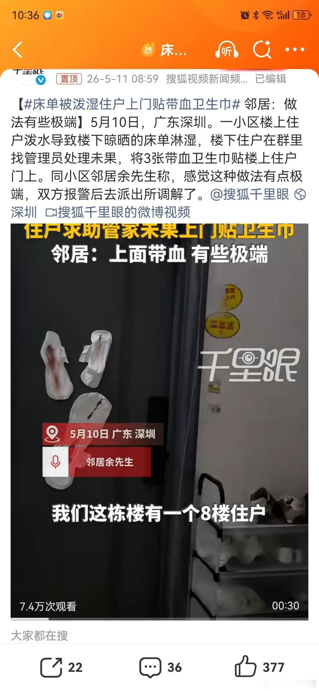 床单被泼湿住户上门贴带血卫生巾楼上泼水打湿了楼下晒的被子床单楼下住户气不过送上带