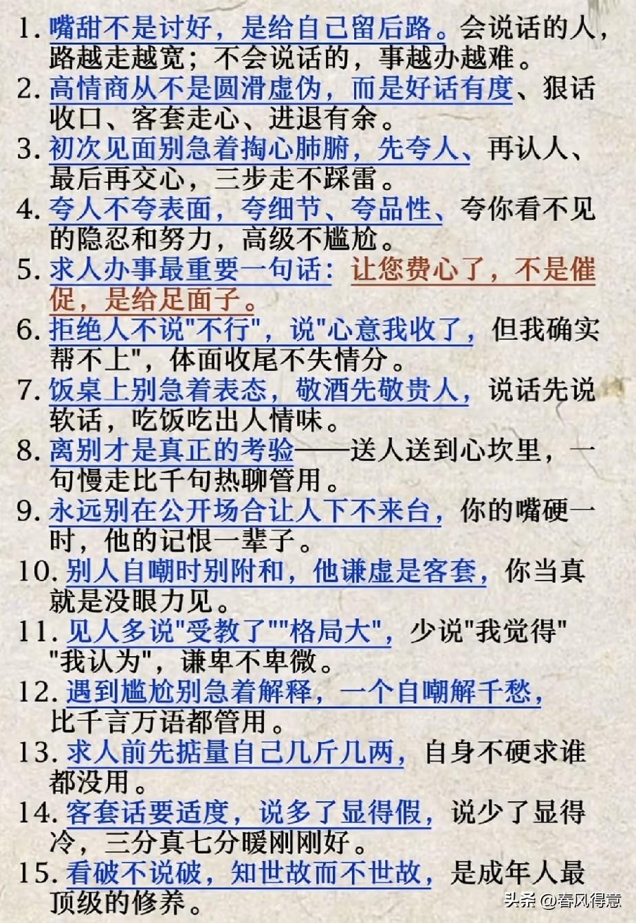 任何掌握人性，让你处世不败，助你成功之道！