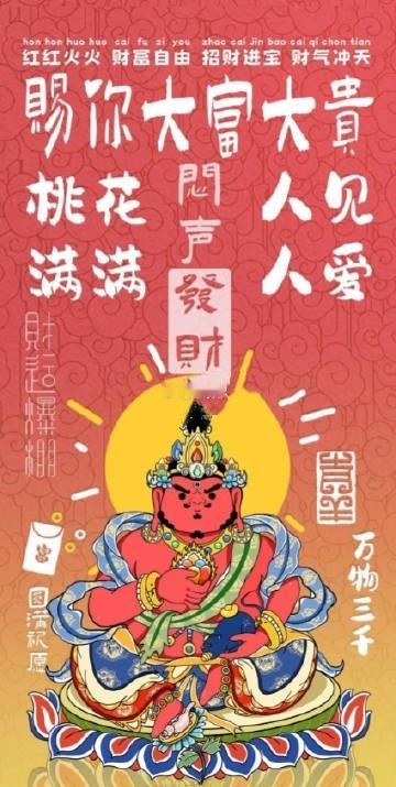 黄财神赐你大富大贵，红红火火，财气冲天，财富圆满 ​​​