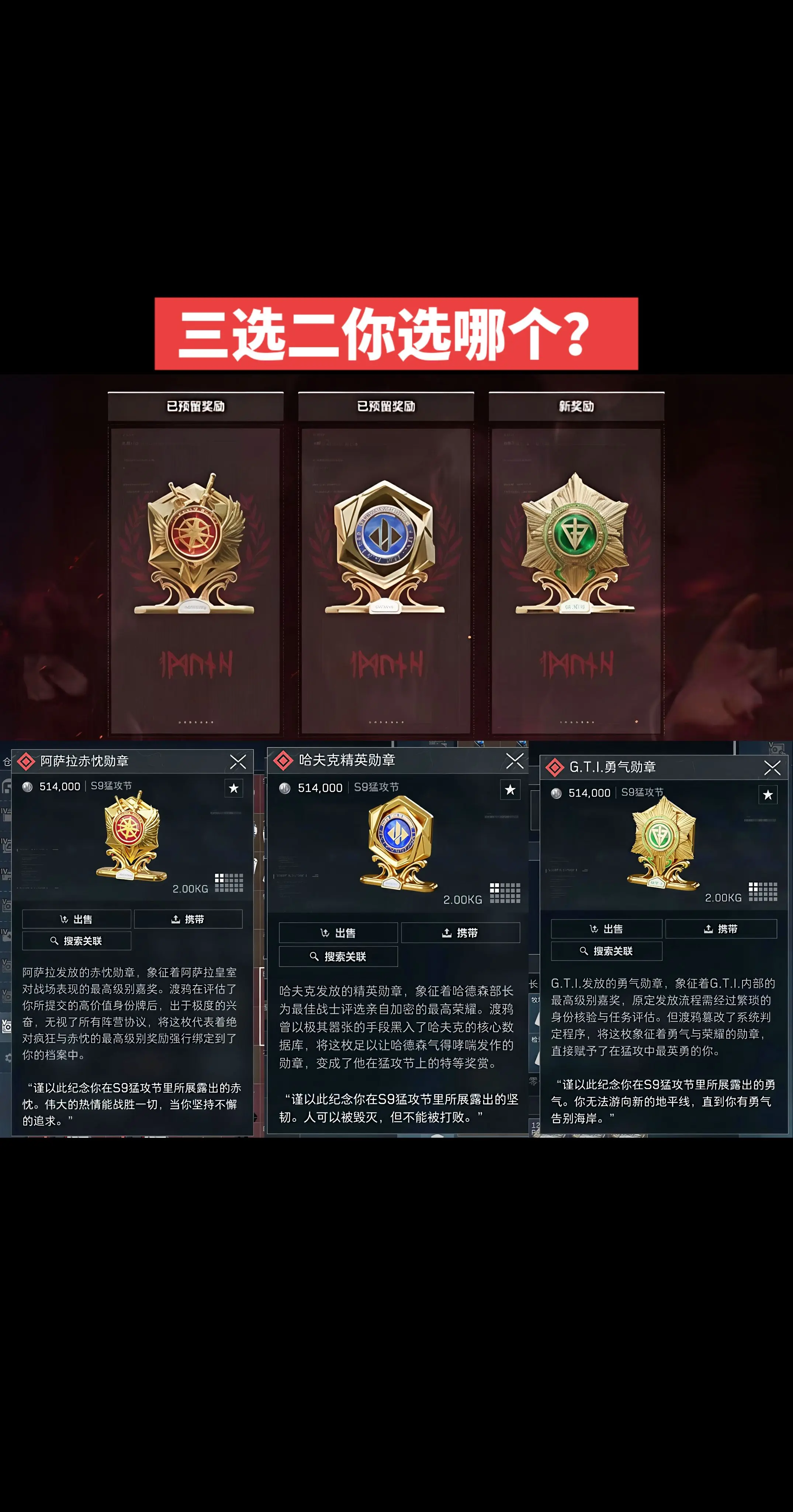 三选二你选哪个？