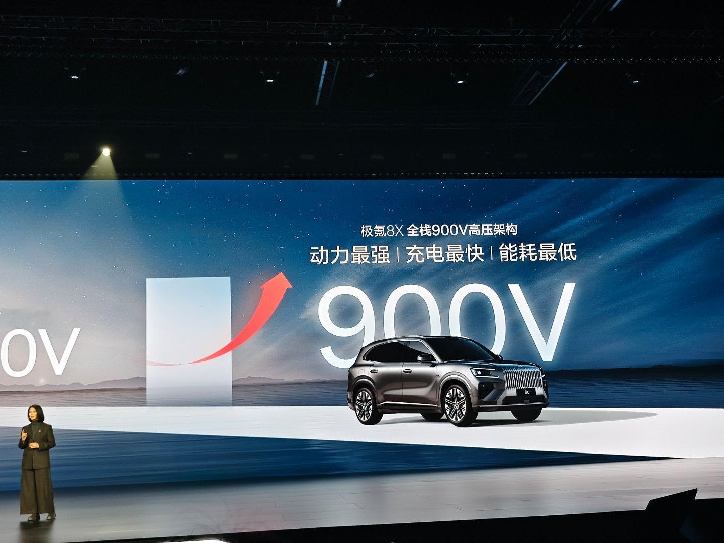 来啦！极氪8X 技术发布会开始了搭载浩翰 S超级电混架构，全栈900V的高压架构
