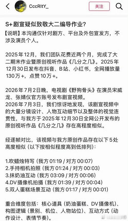 野狗骨头剧宣疑似抄袭 有网友发帖称野狗骨头剧宣视频疑似抄袭了自己的毕业作品 