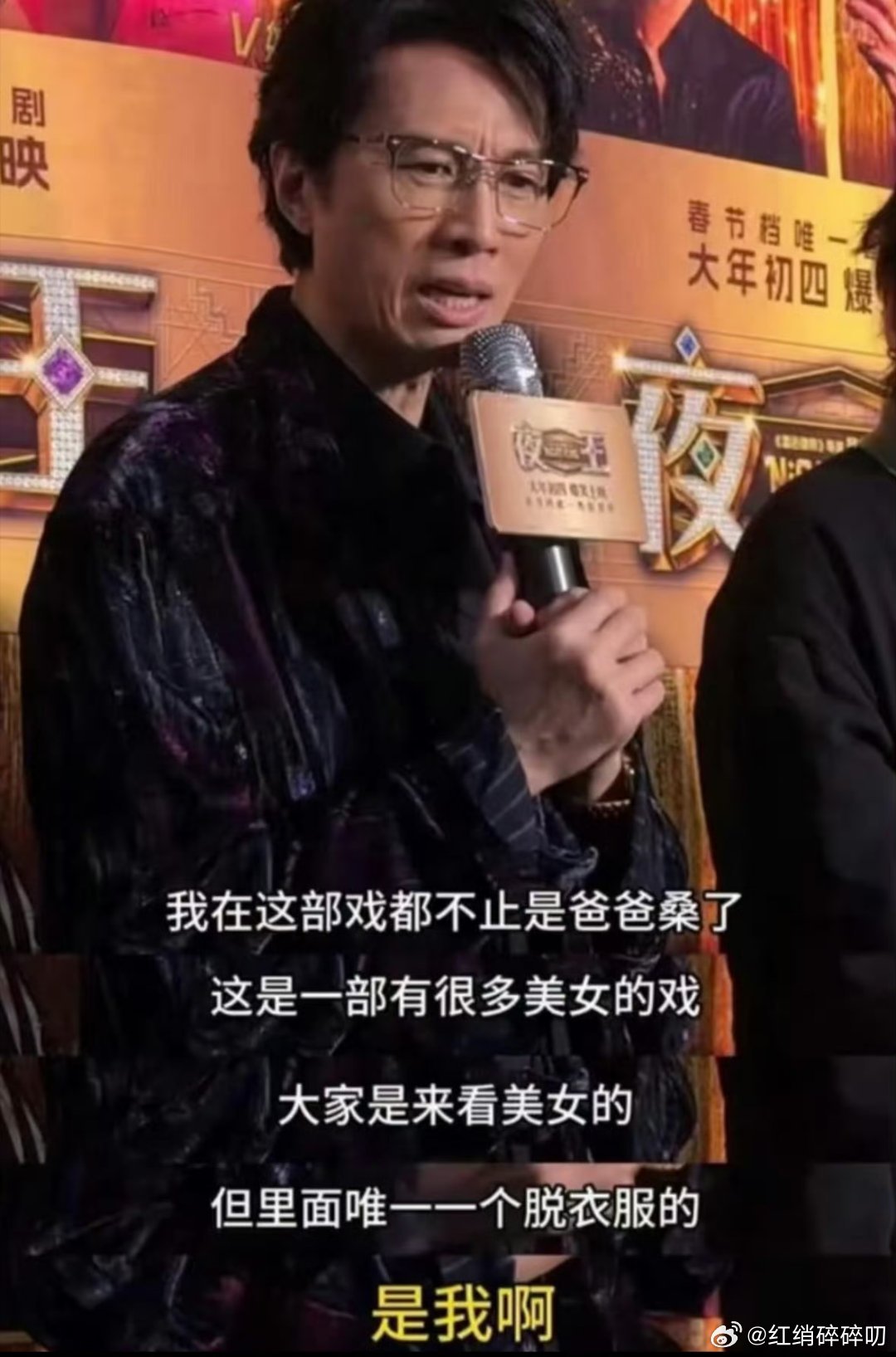 夜王唯一一个脱衣服的是黄子华他真的是一个很有趣很有趣的人