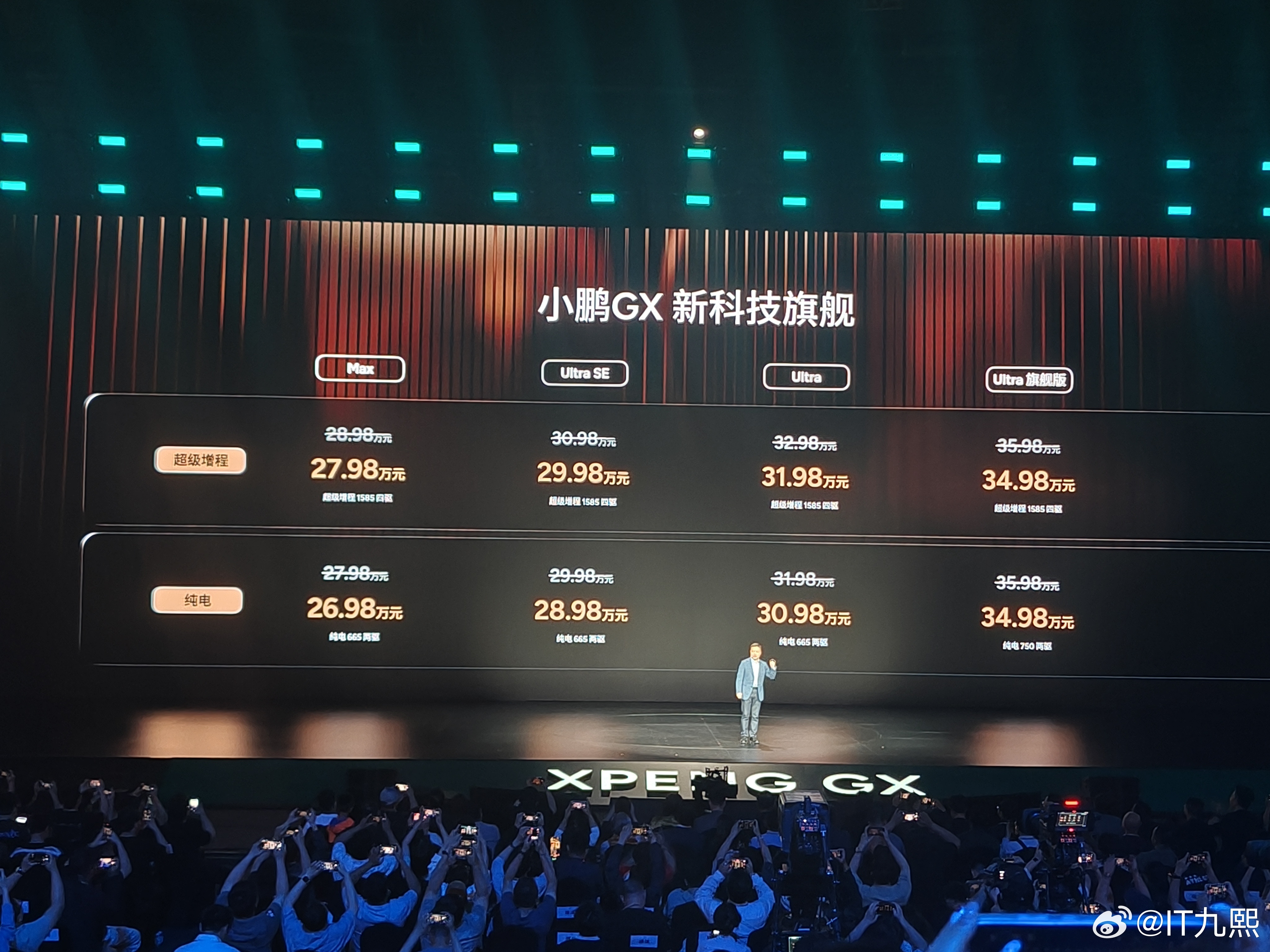 小鹏GX发布会小鹏GX这价格太卷了，纯电27.98万元起，超级增程28.98万元