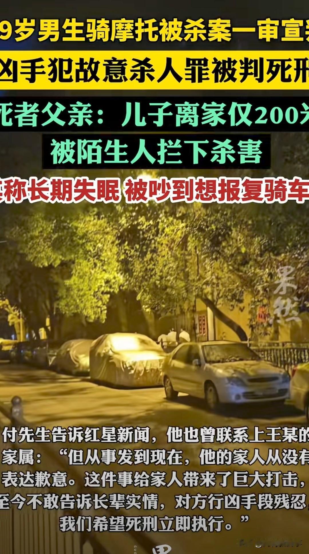 “必须死刑”！19岁小伙深夜正常骑摩托，被陌生人当街捅数十刀当场死亡，凶手给出的