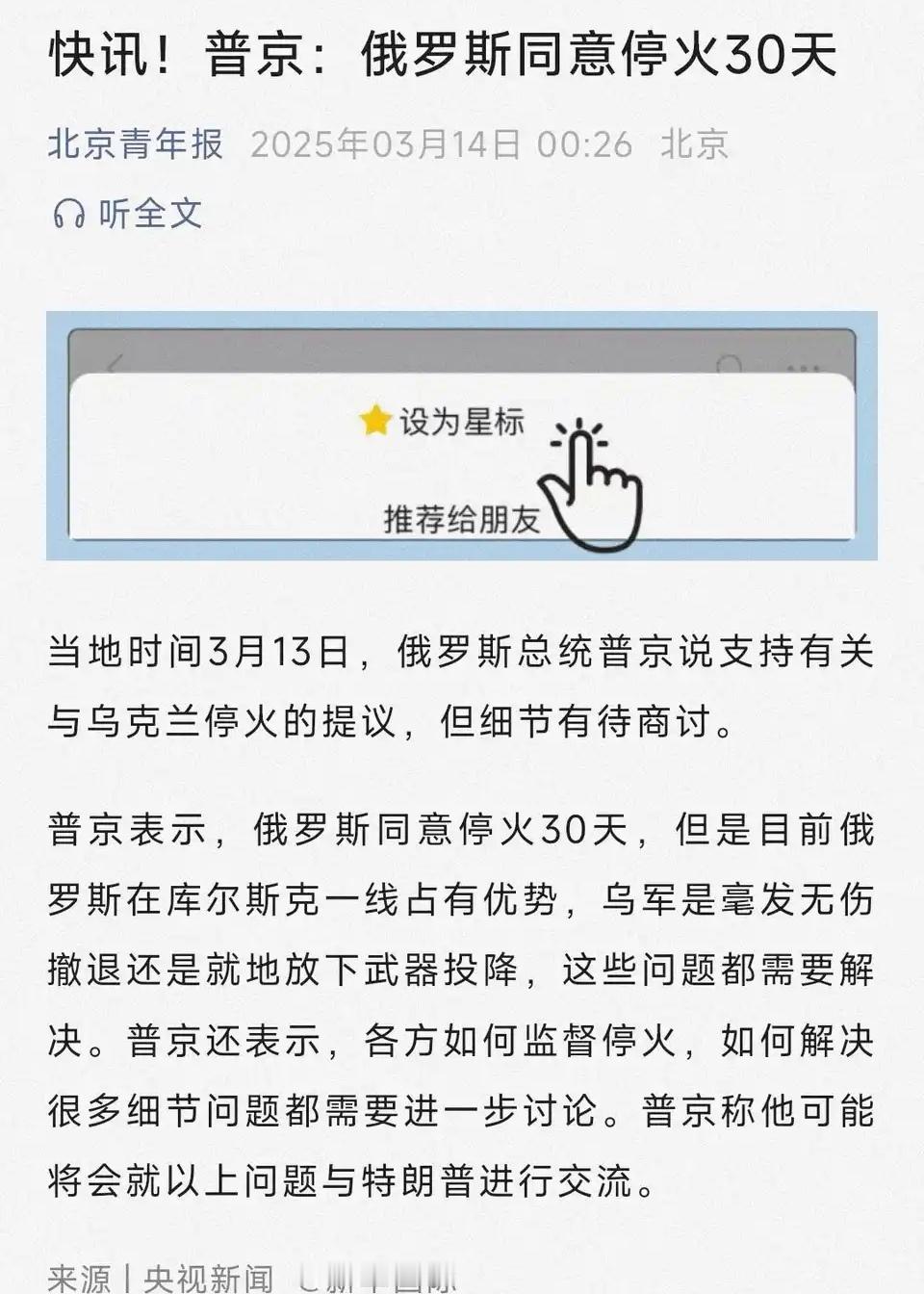 普京表示俄罗斯同意停火30天别看标题了，这标题就是非常经典的新闻学魅力时刻，其实