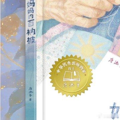 阅读书坊转发赠书关注记忆中的百衲被 ，晒晒你的百衲被/百家被，或者你与妈妈、姥姥