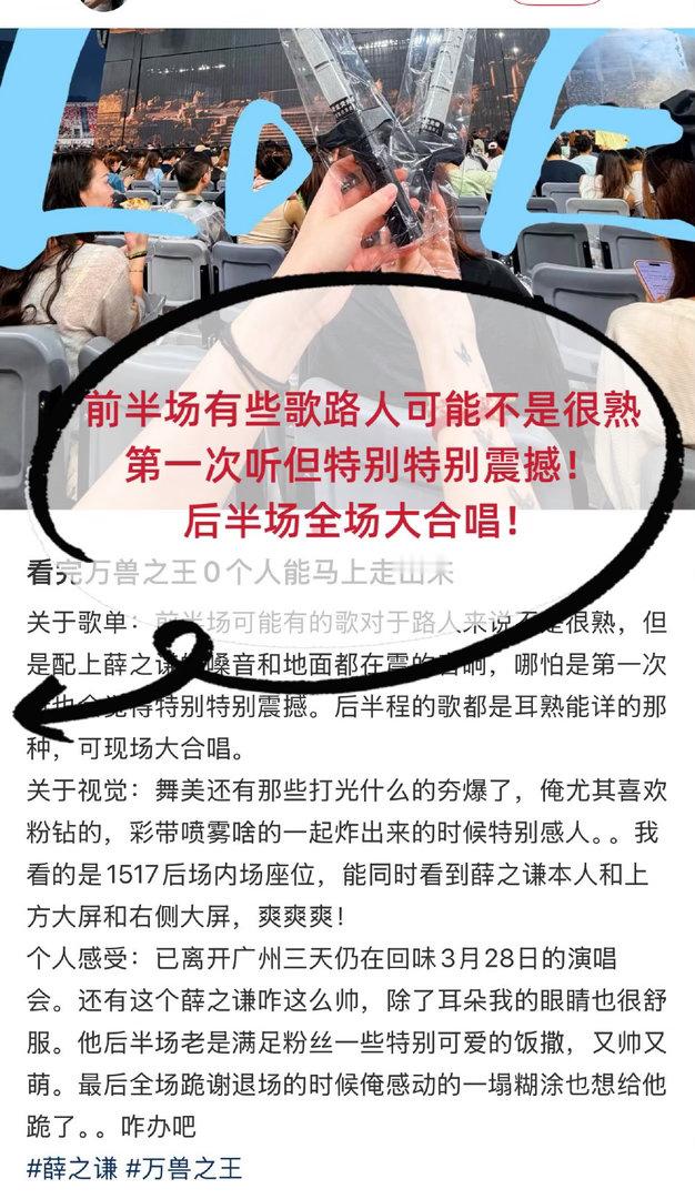 路人入坑薛之谦现场被薛之谦现场圈粉瞬间以普通观众视角看完整场巡演，内心满是感慨。