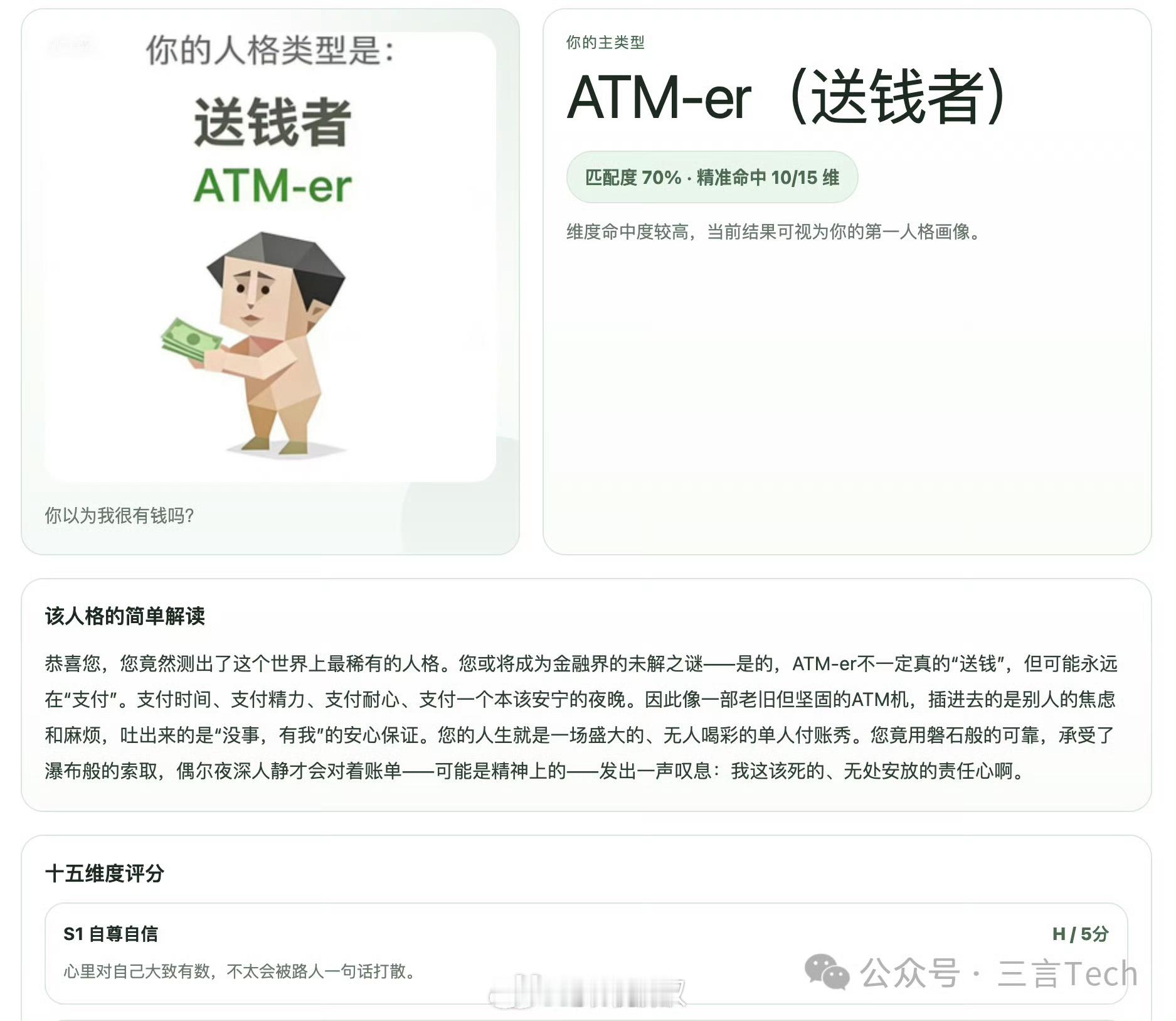 sbti测试是啥今晚微信朋友圈被“SBTI”刷爆感觉这比MBTI好玩，大家测了吗