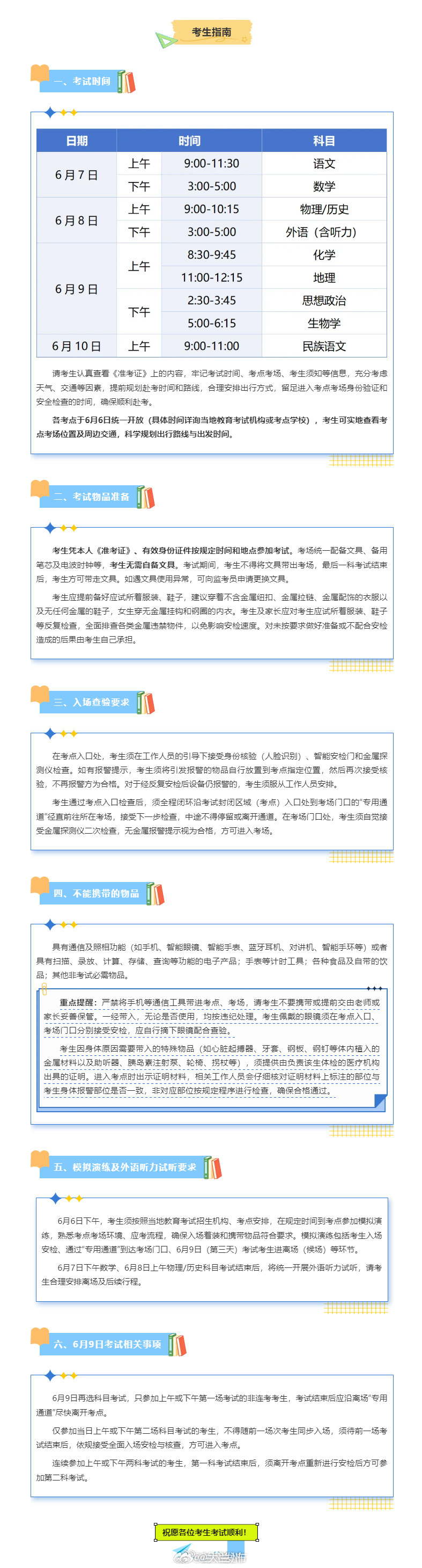 2026甘肃高考考生指南高考加油 【2026年甘肃省普通高校招生统一考试考生指南