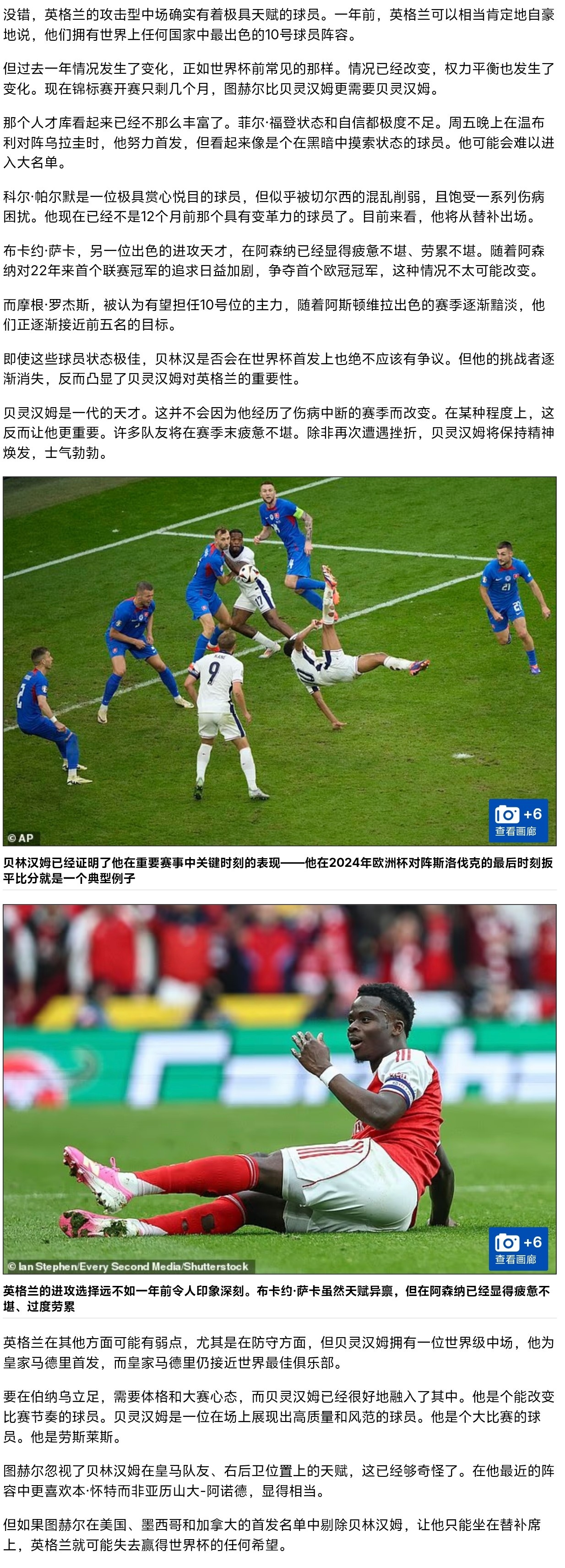 每日邮报：Jude Bellingham HAS to start at the