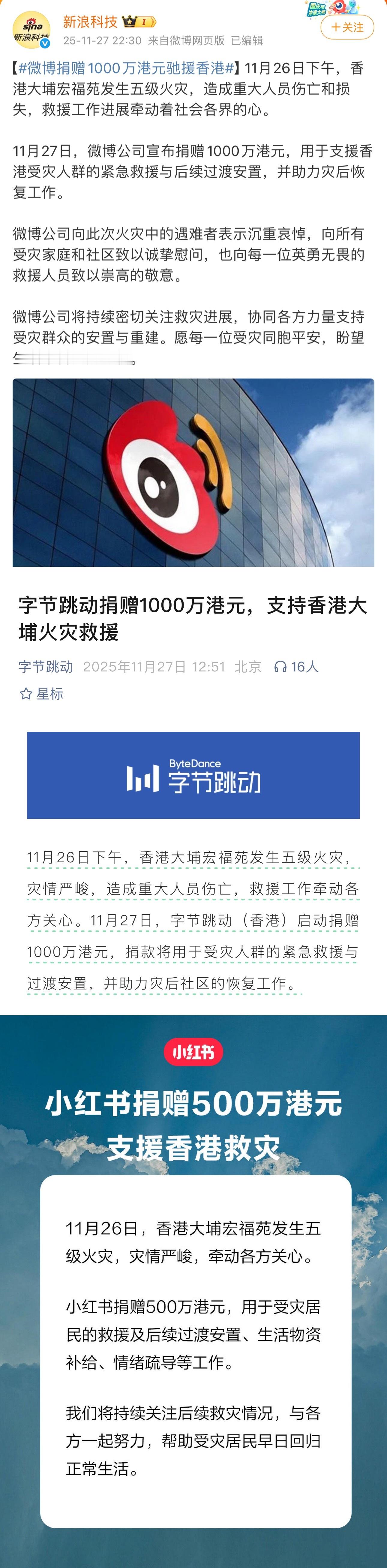 好多大厂和企业捐款驰援香港截止目前不完全统计，好多大厂和企业捐款驰援香港微博捐款