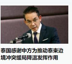 中国周边的冲突，离开美国就能和平下来，这是事实说明了的。
   之前泰柬冲突，美