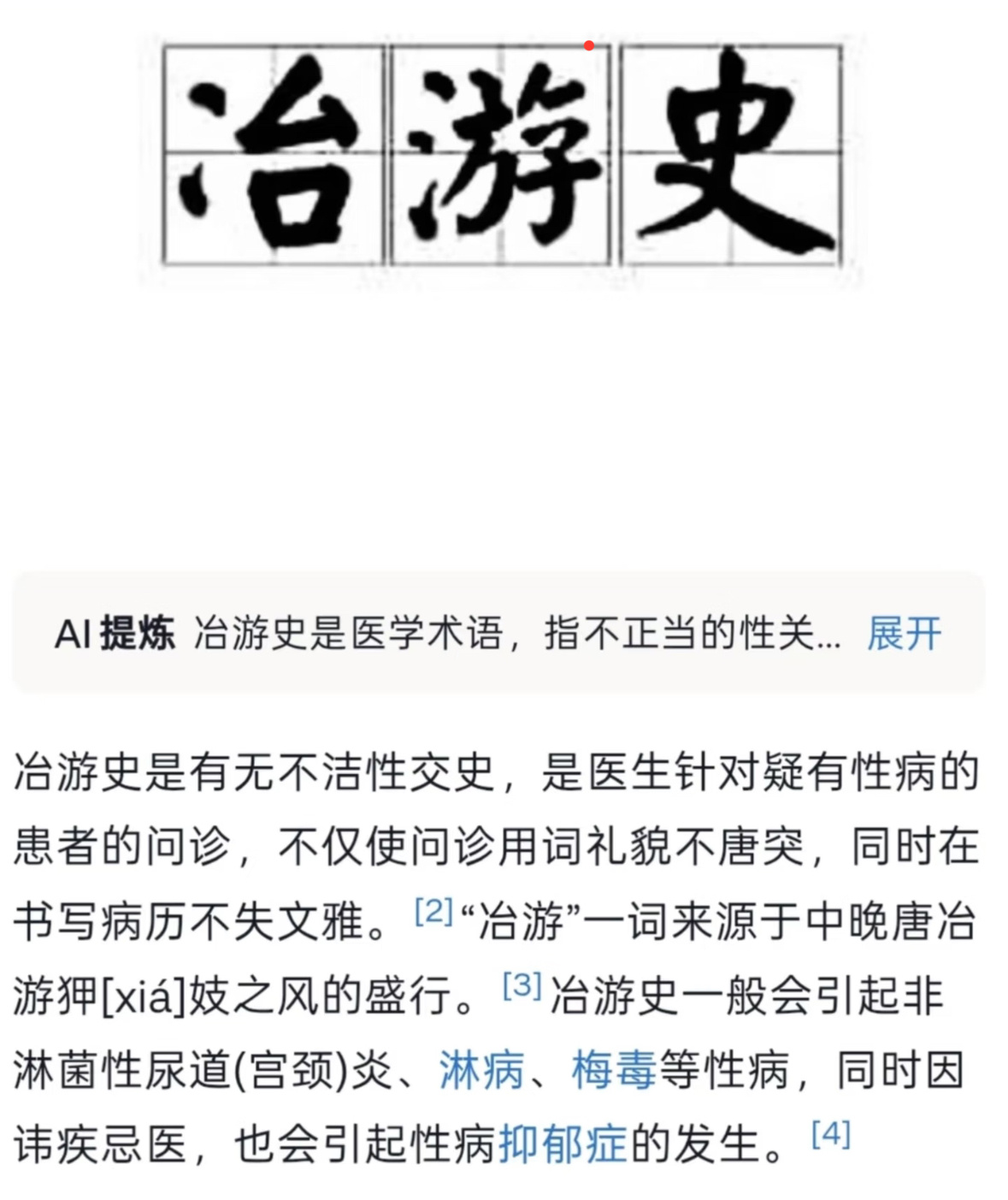 xd叫瘾君子，qj犯叫采花大盗，恶魔岛叫萝莉岛，x病叫花柳病，还有风月病，冶游史