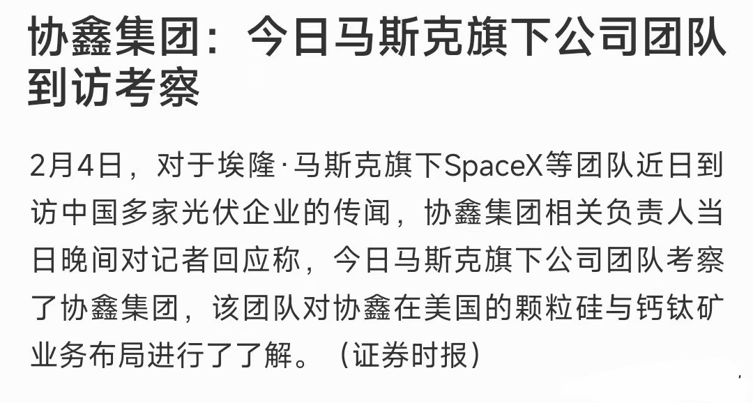 爆炸了，光伏龙头明确宣布马斯克团队已经到公司考察今天下午光伏板块就因为马斯克团队
