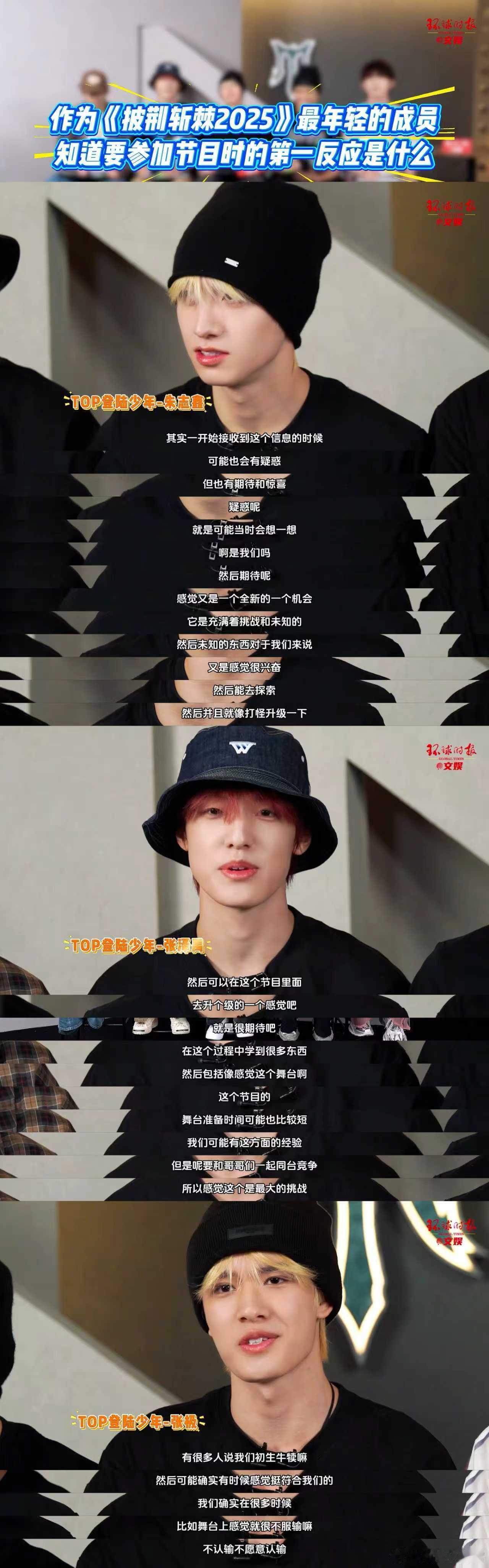 登陆少年回应披荆斩棘压力大环球时报专访TOP登陆少年组合 登陆少年在《披荆斩棘》