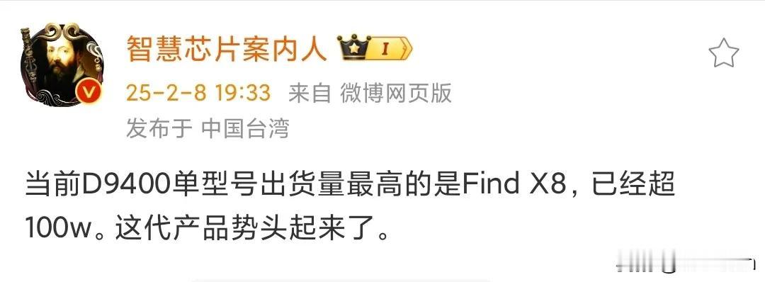 看来Ophone战略大成功哈。

OPPO Find X8标准版出货量突破100