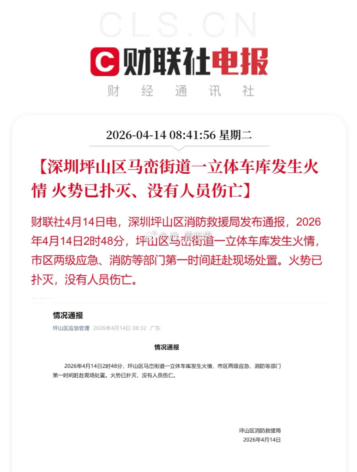 具体原因还在调查中...等待官方一个通报官方通报深圳比亚迪火灾