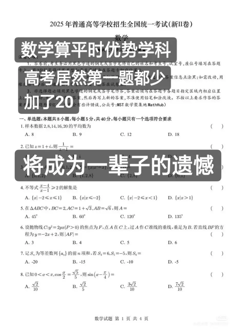 新高考二卷 2025高考 高考数学