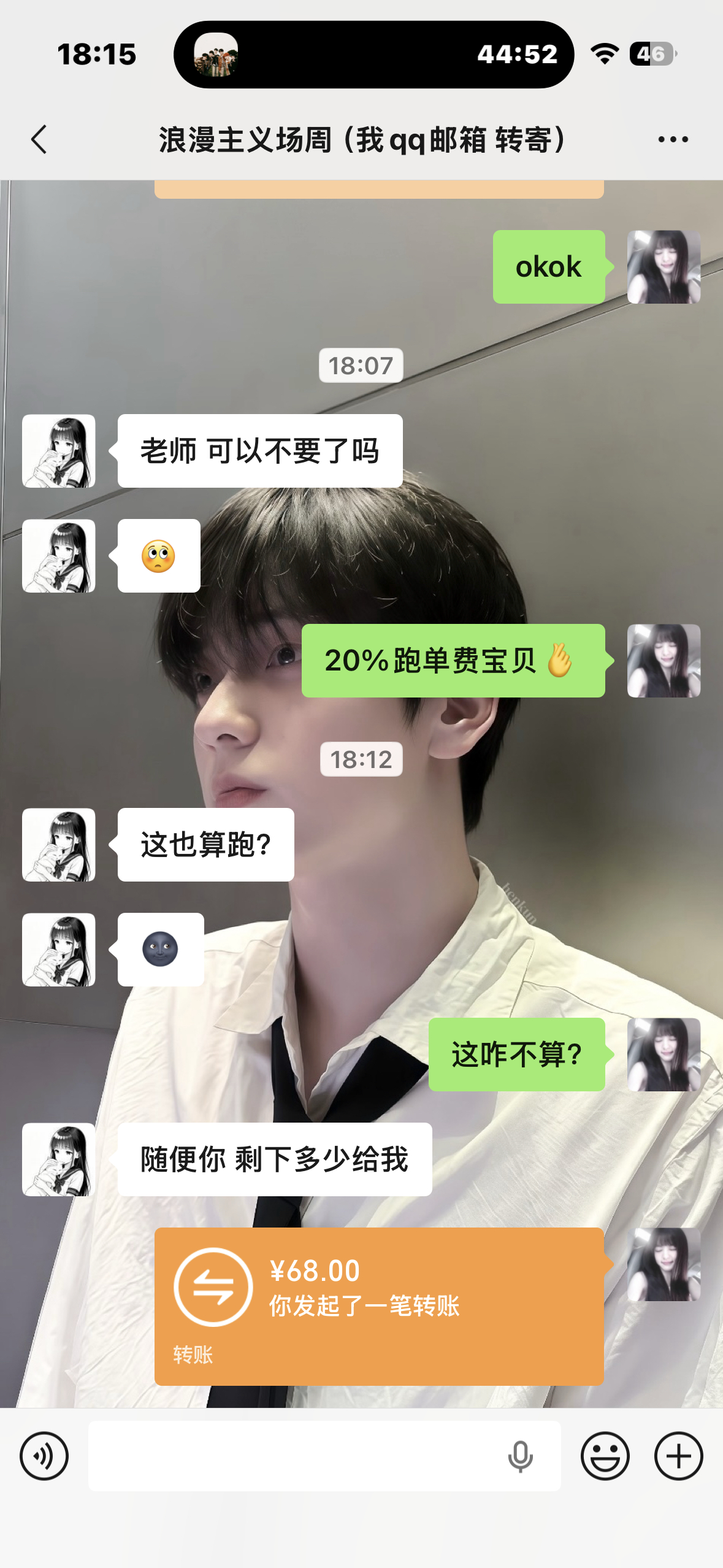左航周边中转站  挂人网页链接，四月份收浪漫主义场周七月份说不要了，我说跑单费2
