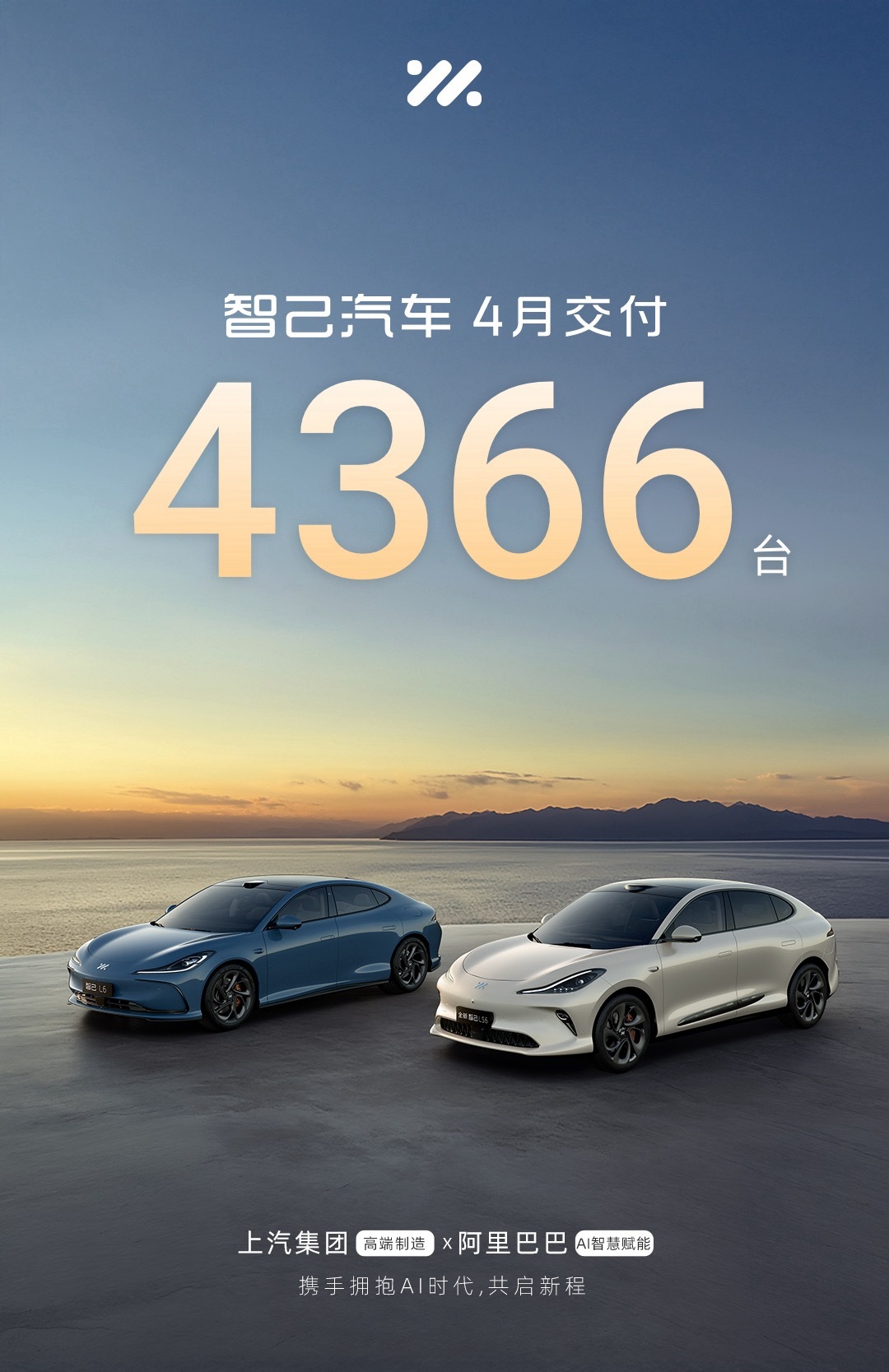智己汽车4月交付4,366台，同比激增55%，势头强劲！全新智己L6预售48小时