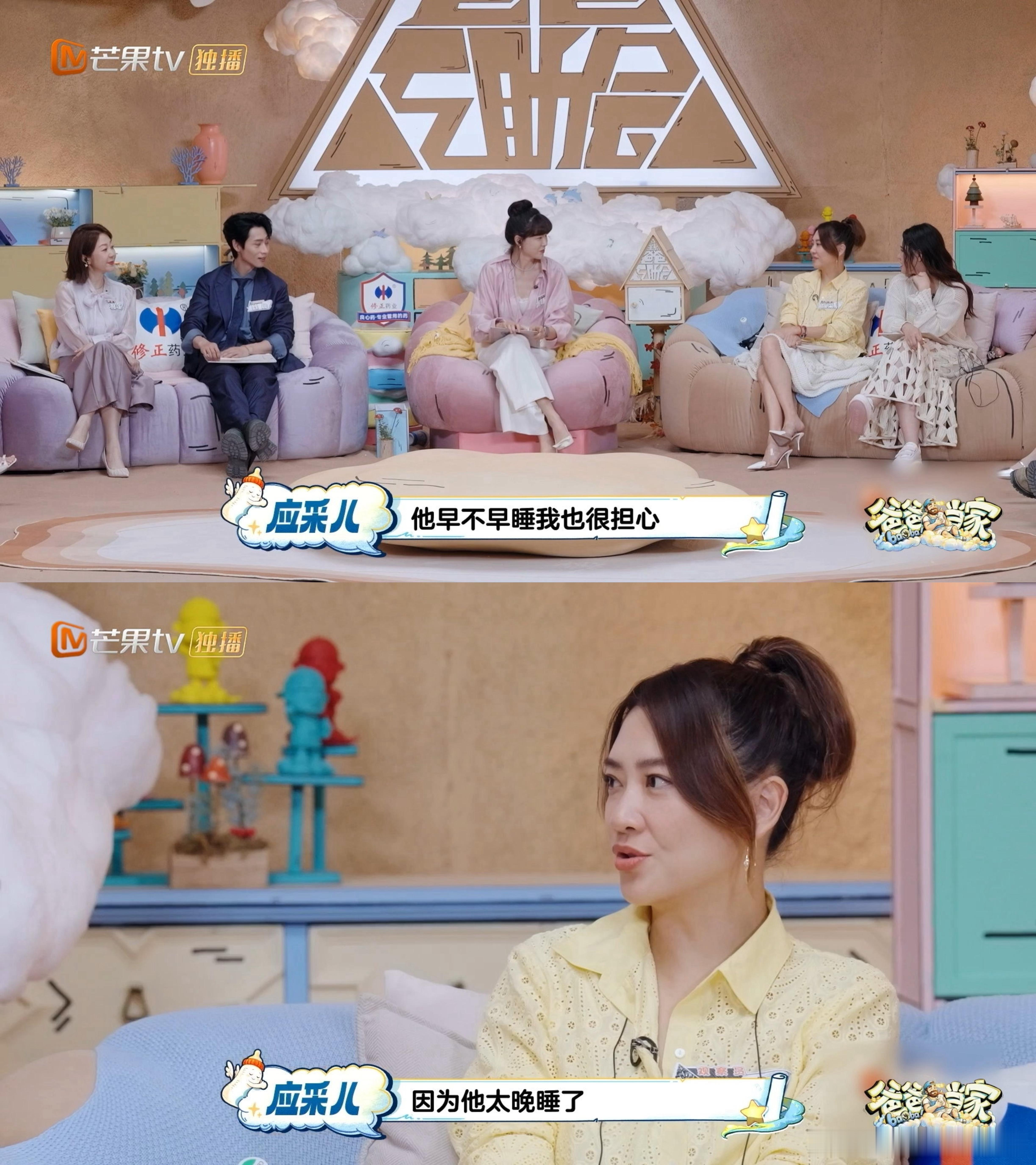 应采儿给陈小春发养生贴爸爸当家这对老夫老妻也太好嗑了吧！应采儿管陈小春熬夜也太有