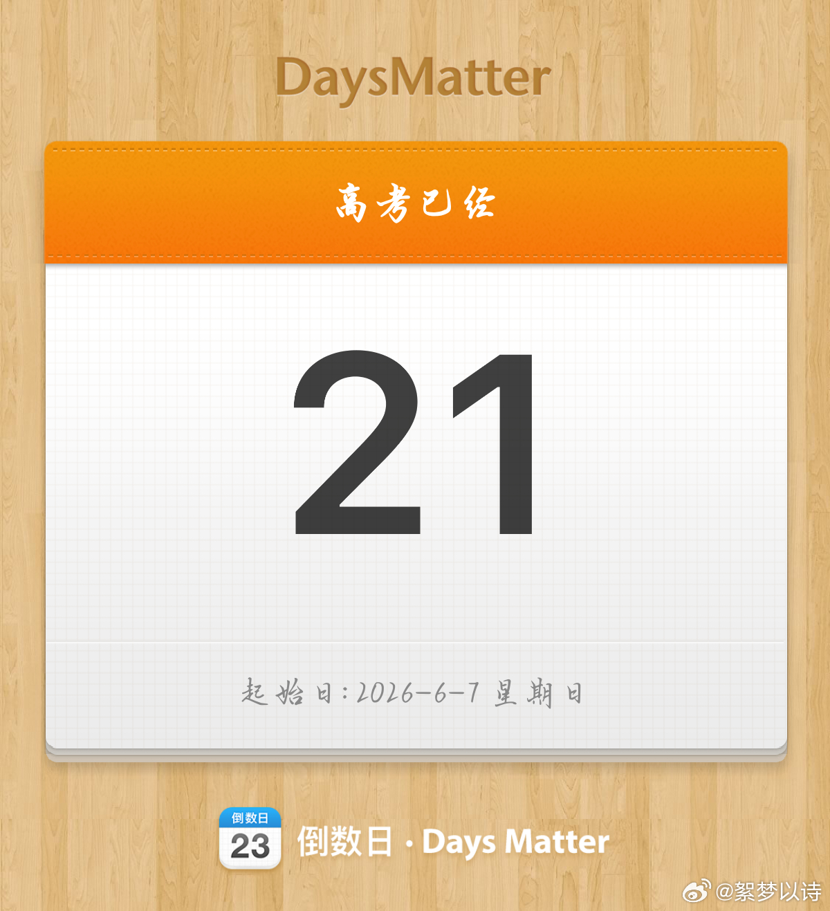 已经放假21天了