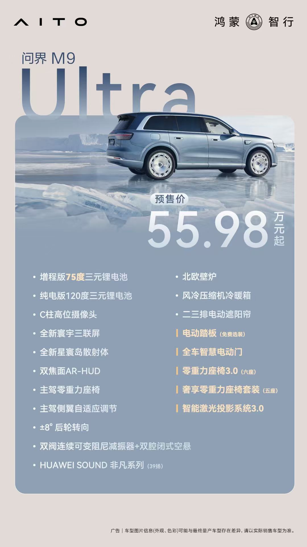 全新问界M9详细配置公布问界M9纯电版标配120度大电池，支持超长续航，配合豪华