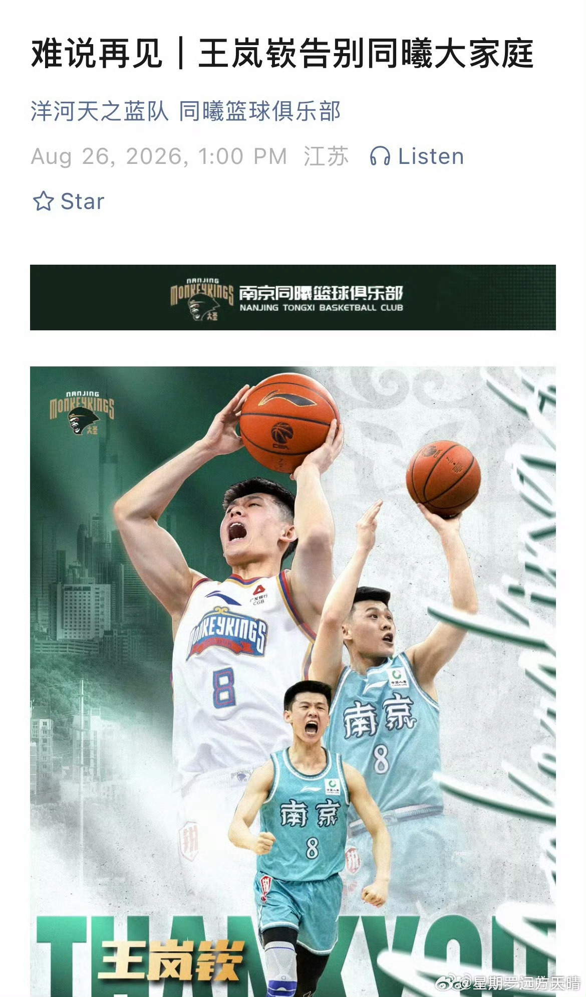 cba联赛 四年长约，不可能是顶薪了吧？CBA[超话] ​​​