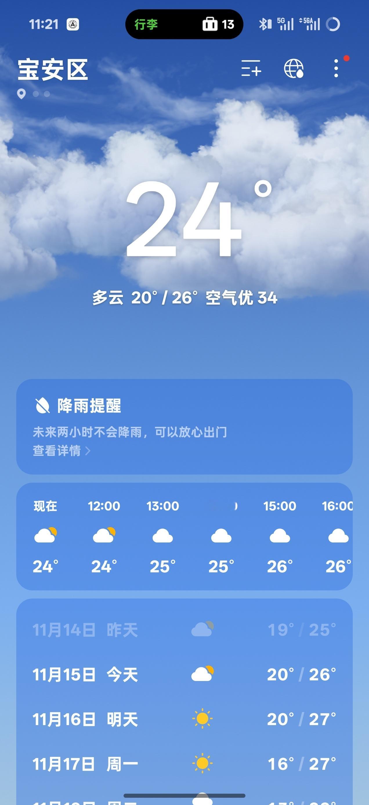 降落深圳！深圳这天也太舒服了，回家了真舒服