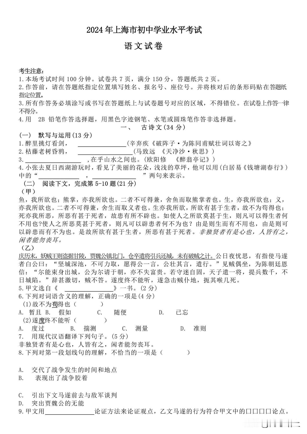 2024年上海市中考语文试卷及参考答案