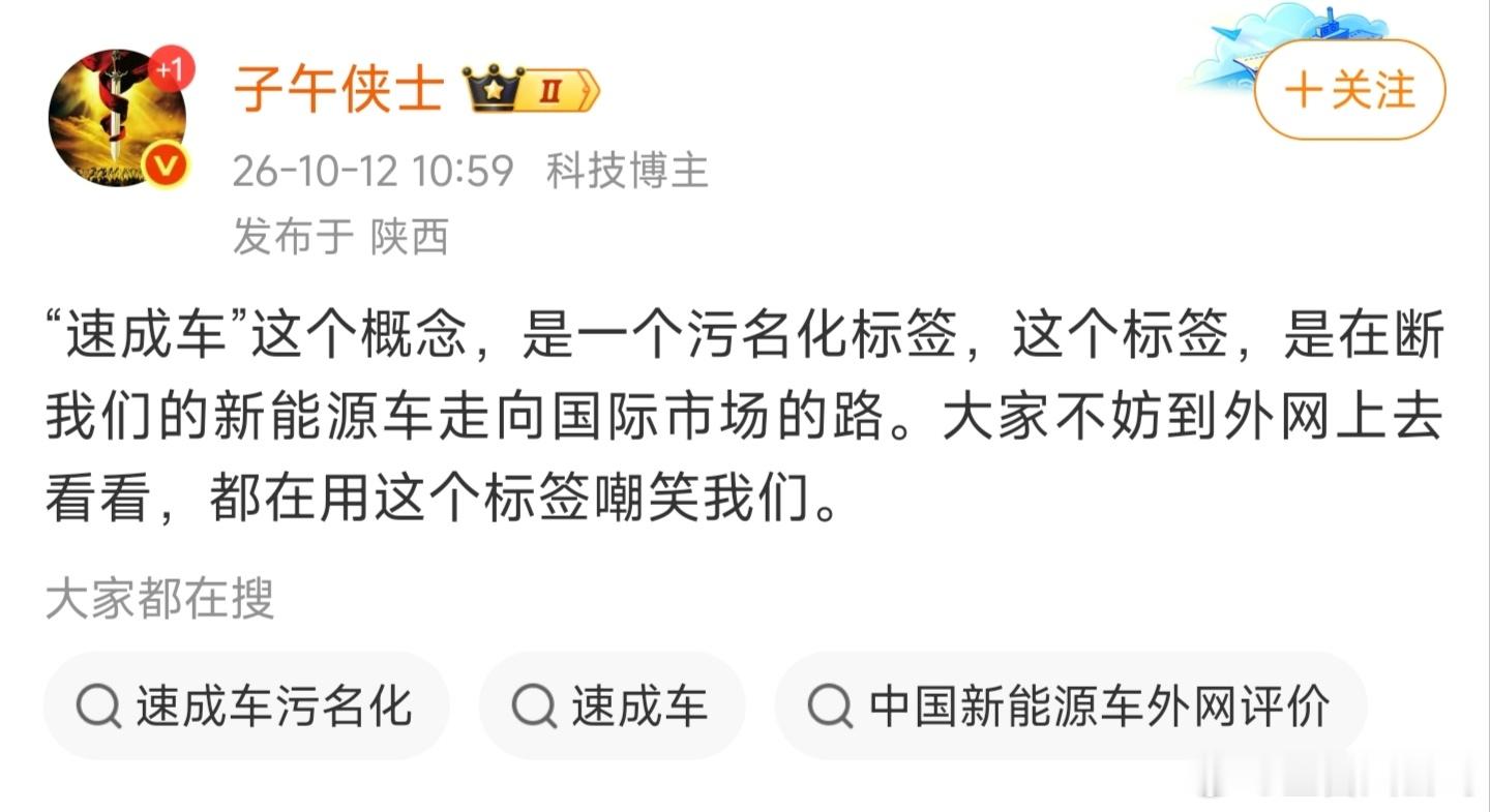 这个人逻辑真是感人的清奇！不去抨击那些搞“速成车”的车企，反而怪起揭露问题的人来
