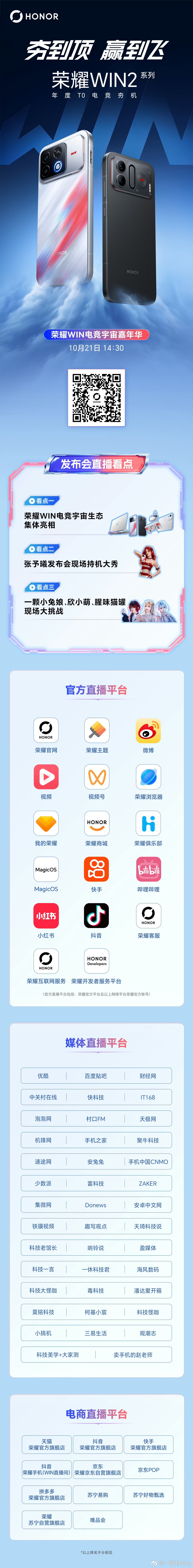 今日14:30，荣耀WIN电竞宇宙嘉年华如约而至。荣耀WIN2系列这款年度电竞机
