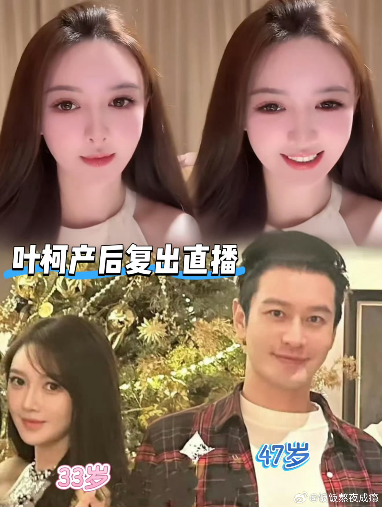 叶珂官宣生了叶珂直播说自己生完宝宝了，还分享起了保养心得，说每天就是面膜、油、睡