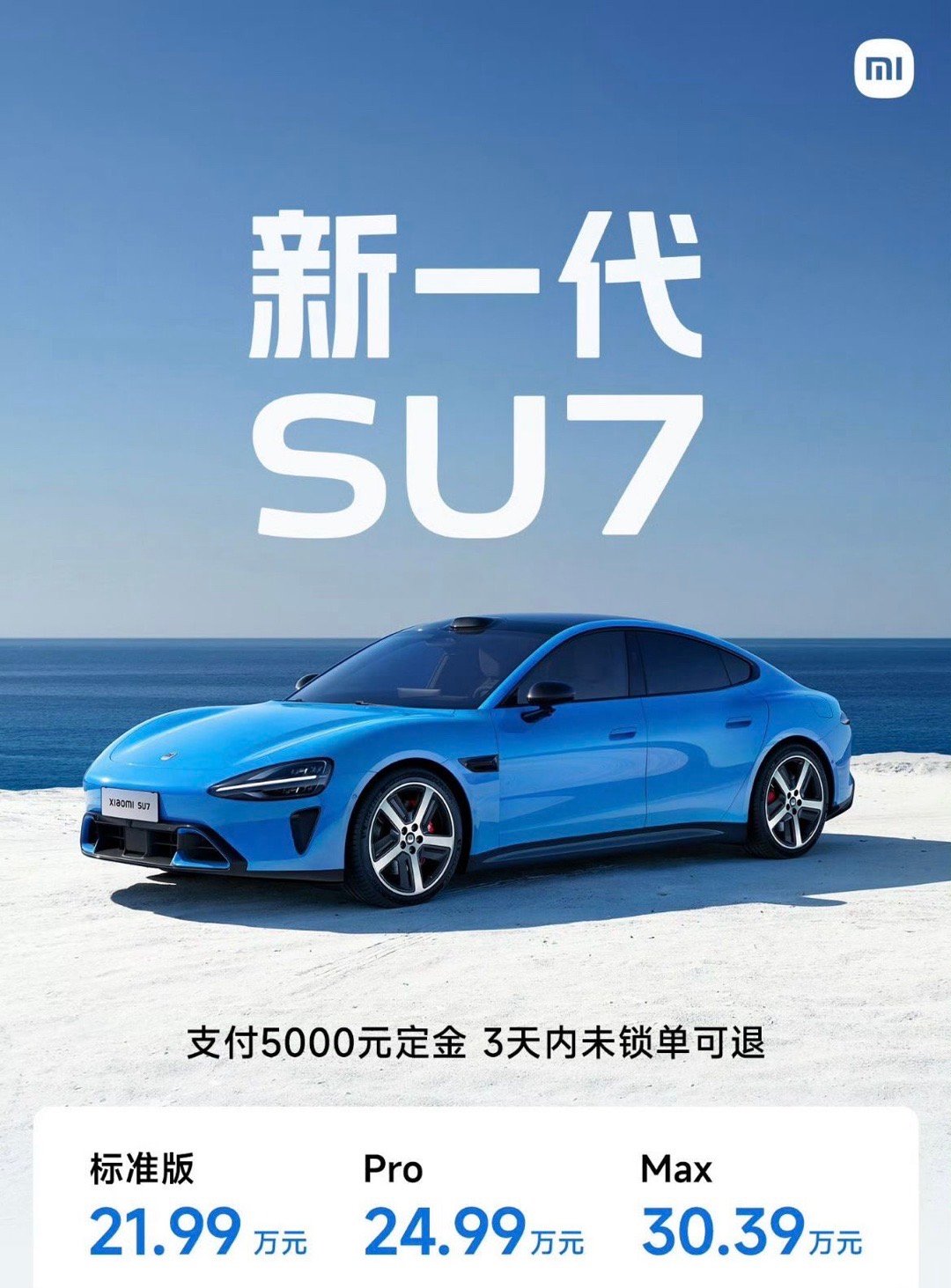 小米新SU7起售价21.99万元差点预算买标准版，要性价比就是Pro版本，要最好