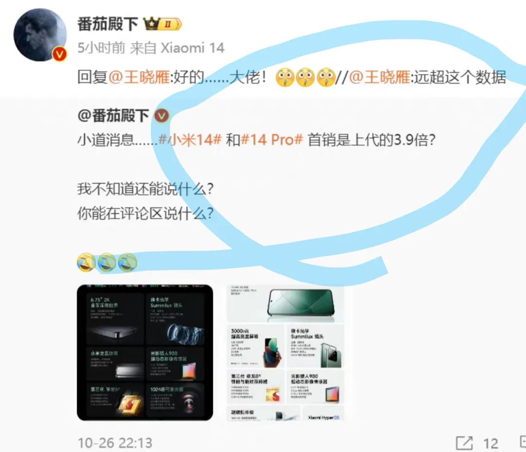 把话放在这里了，小米14系列销量一定比小米13系列好，因为它产品力够硬。

最近