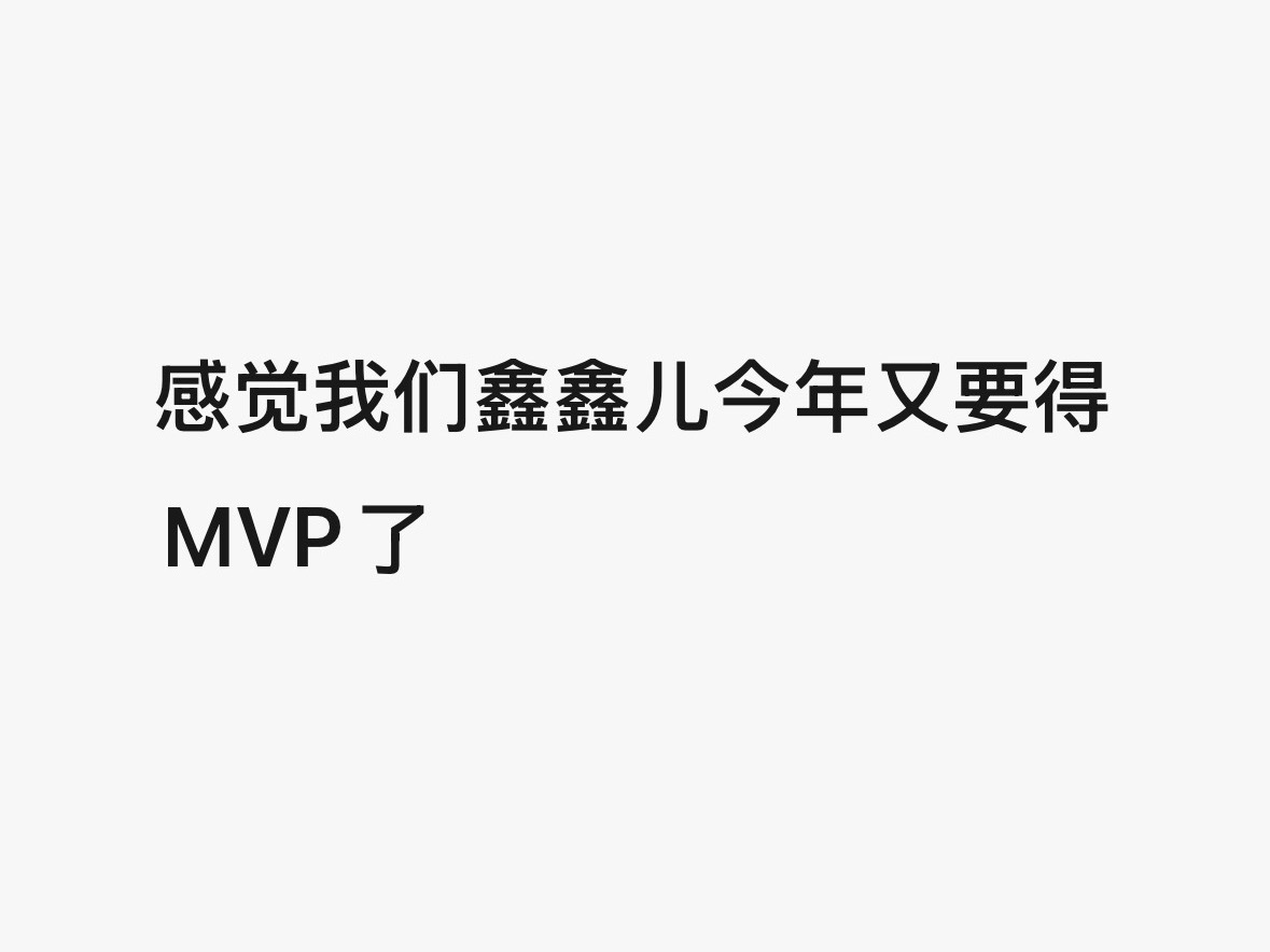看完射箭我就这样： 