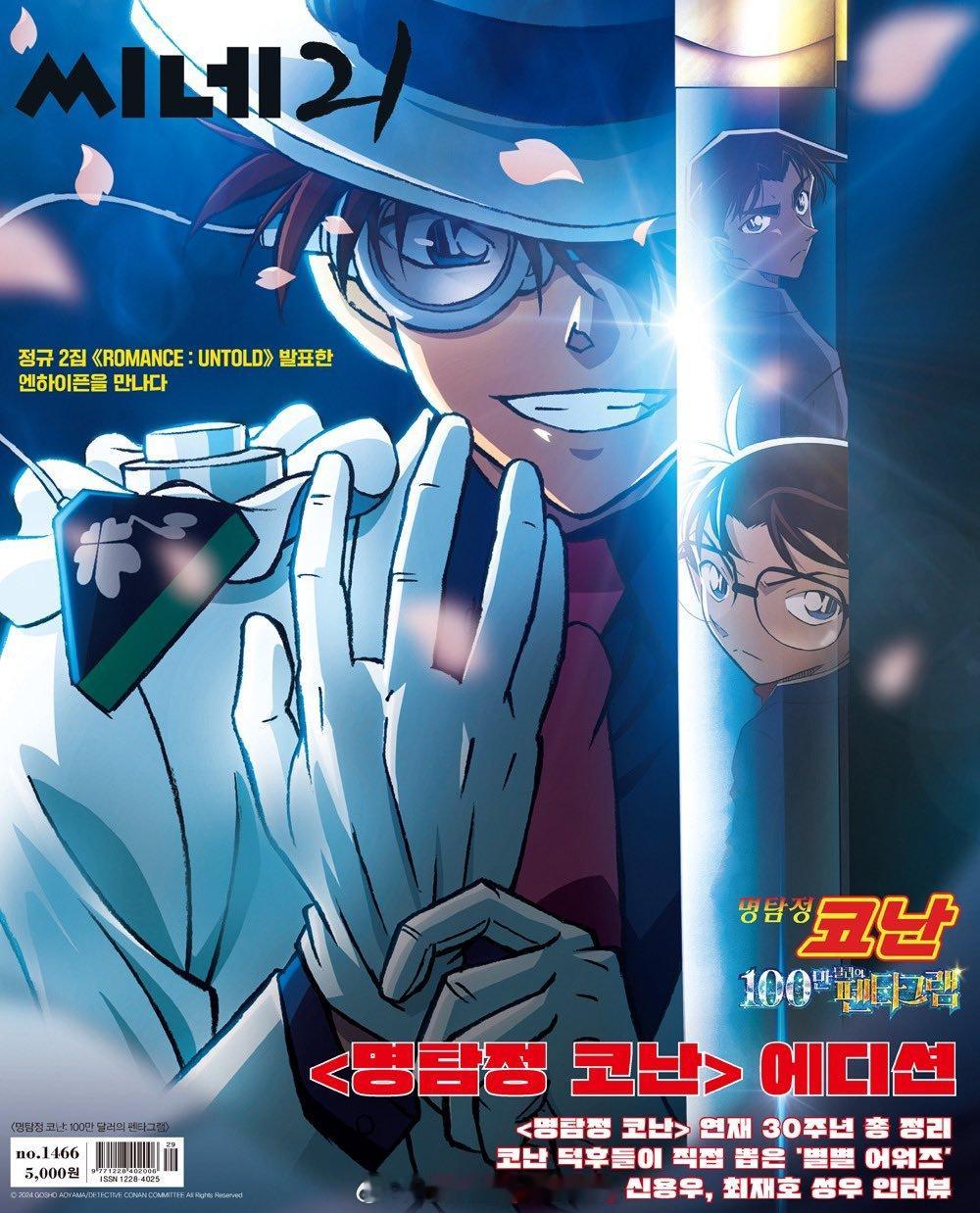 韩国🇰🇷电影杂志Cine21 第 1466 期封面 预发布（特别版）是基德＆