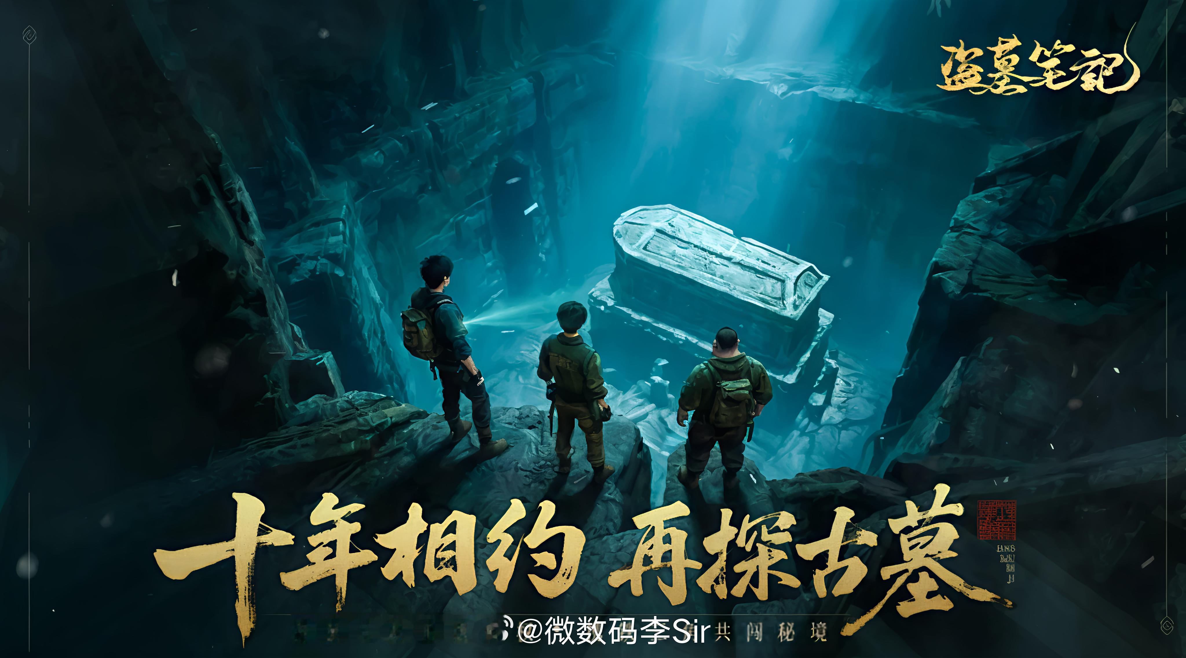 盗墓笔记青山不改，后会有期[作揖] ​​​