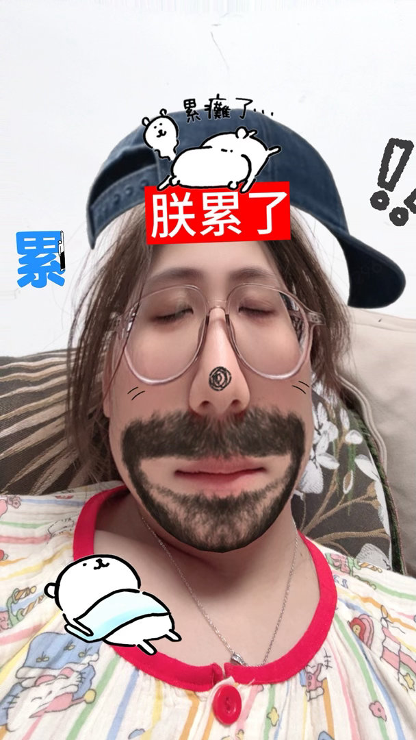 所有计划都跑泡汤了好美味 