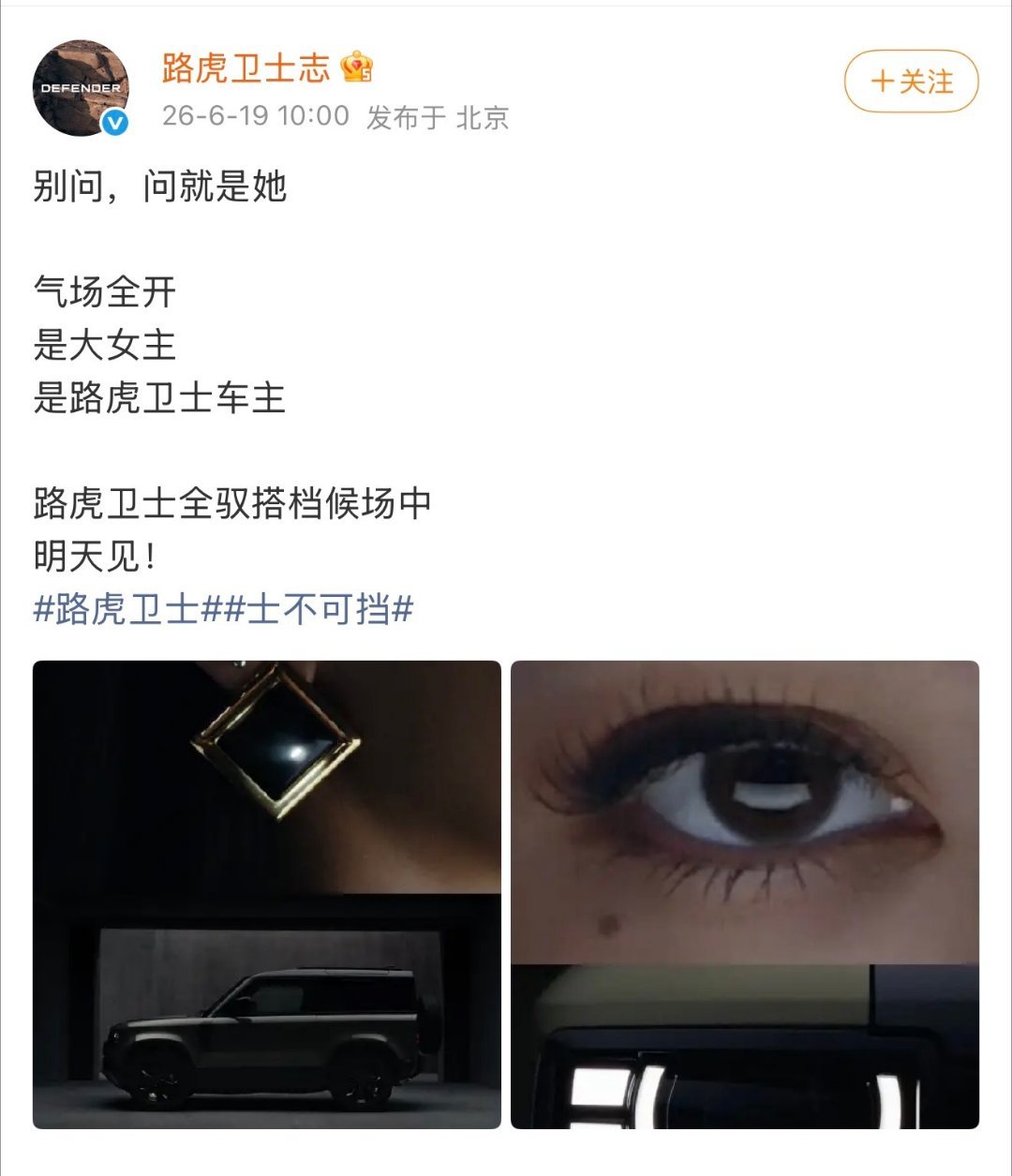 迪丽热巴路虎预热啦~顶流艺人配高级豪车是谁又酸啦 