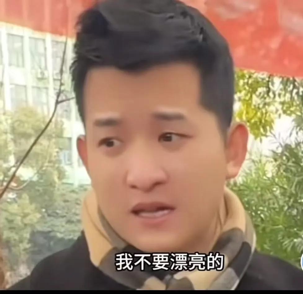 这个哥们人间清醒！南昌，男子相亲直言：“我不要漂亮的，找个漂亮的我守不住啊，连孩