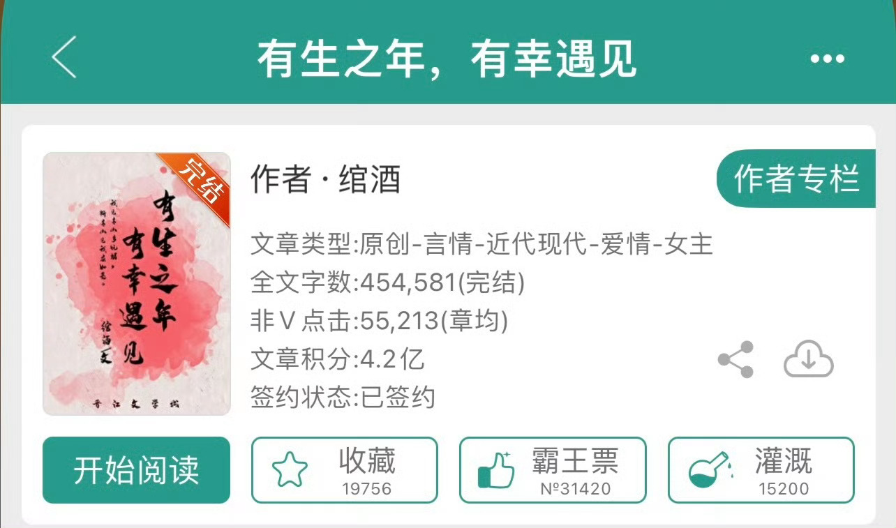 小说推荐：《有生之年，有幸遇见》 作者:绾酒简评：公益组织负责人女主vs闷骚外科