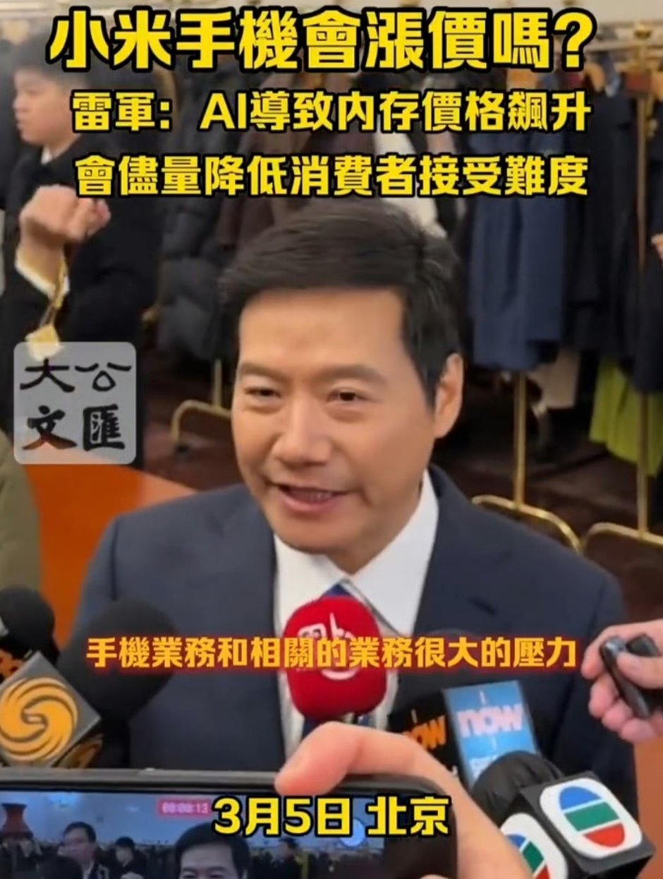 雷军回应小米手机是否涨价不涨价是不可能的，只是看谁先涨涨多少，这个才是关键！ 