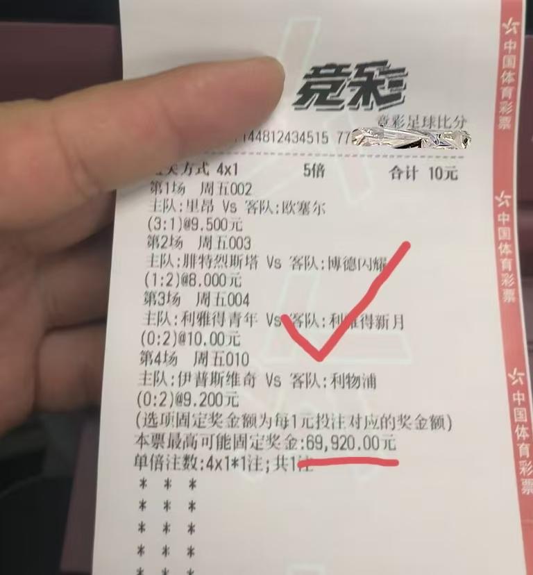 10块钱，成功揽获将近7万的大奖，这位兄弟交的是什么狗屎运啊！
如果这张彩票不是
